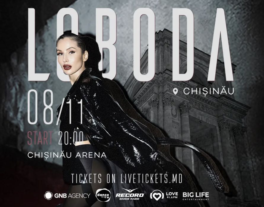 Продаю билет Лобода 08.11