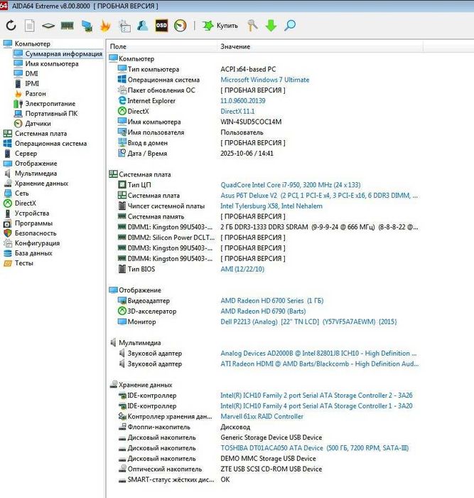 Игровой ПК Intel Core i7-950 (4 ядра, 8 потоков) 8 RAM