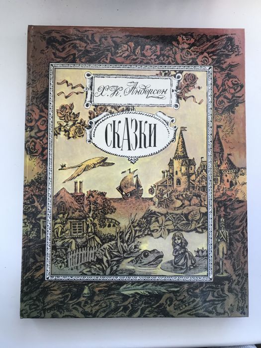 Андерсен сказки