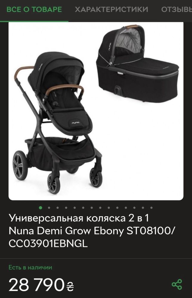 Коляска Nuna 2 в 1