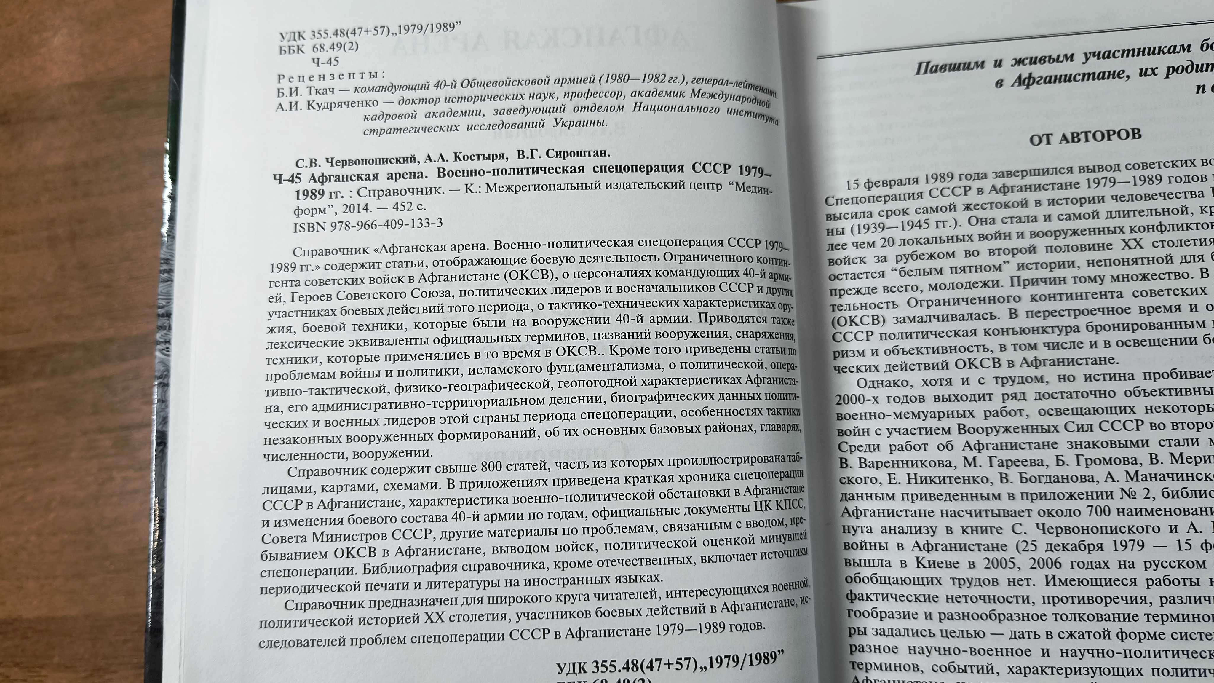 Афганская арена: Война XXI века (Война в Афганистане)