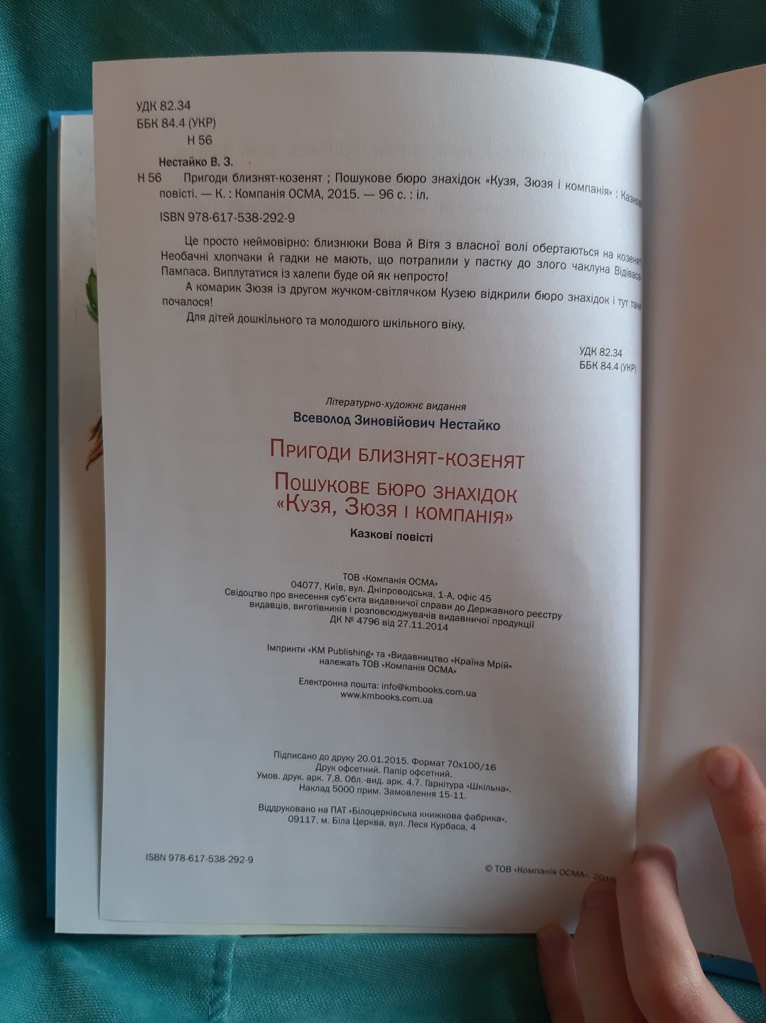 Всеволод Нестайко, Пригоди близнят козенят, В країні сонячних зайчиків