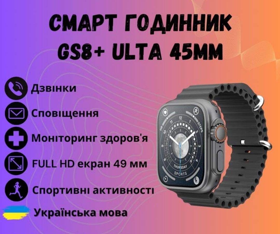 Смарт годинник gs8+ ultra.