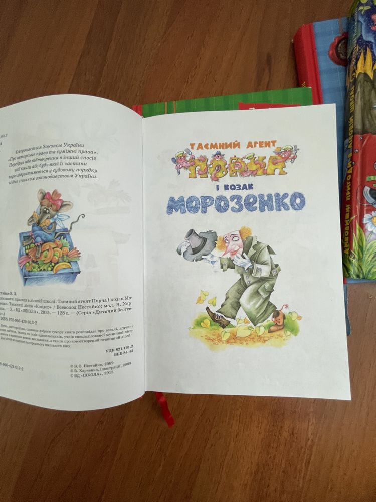 Лісова школа - В. Нестайко
