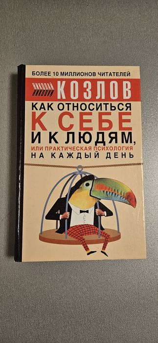 Практическая психология