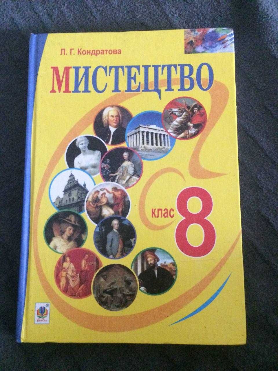 Підручники 8 клас