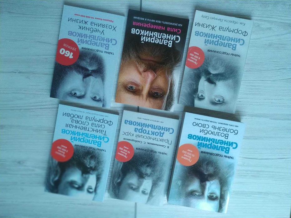 Вал. Синельников. Возлюби болезнь Формула жизни Формула любви (к/т)