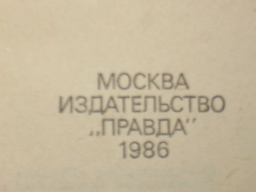 Аркадий Гайдар. Москва "ПРАВДА" 1986год. (3шт)