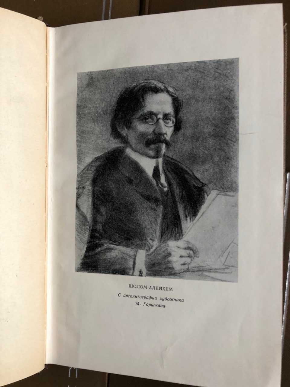 Шолом-Алейхем - собрание сочинений в шести томах 1959 г
