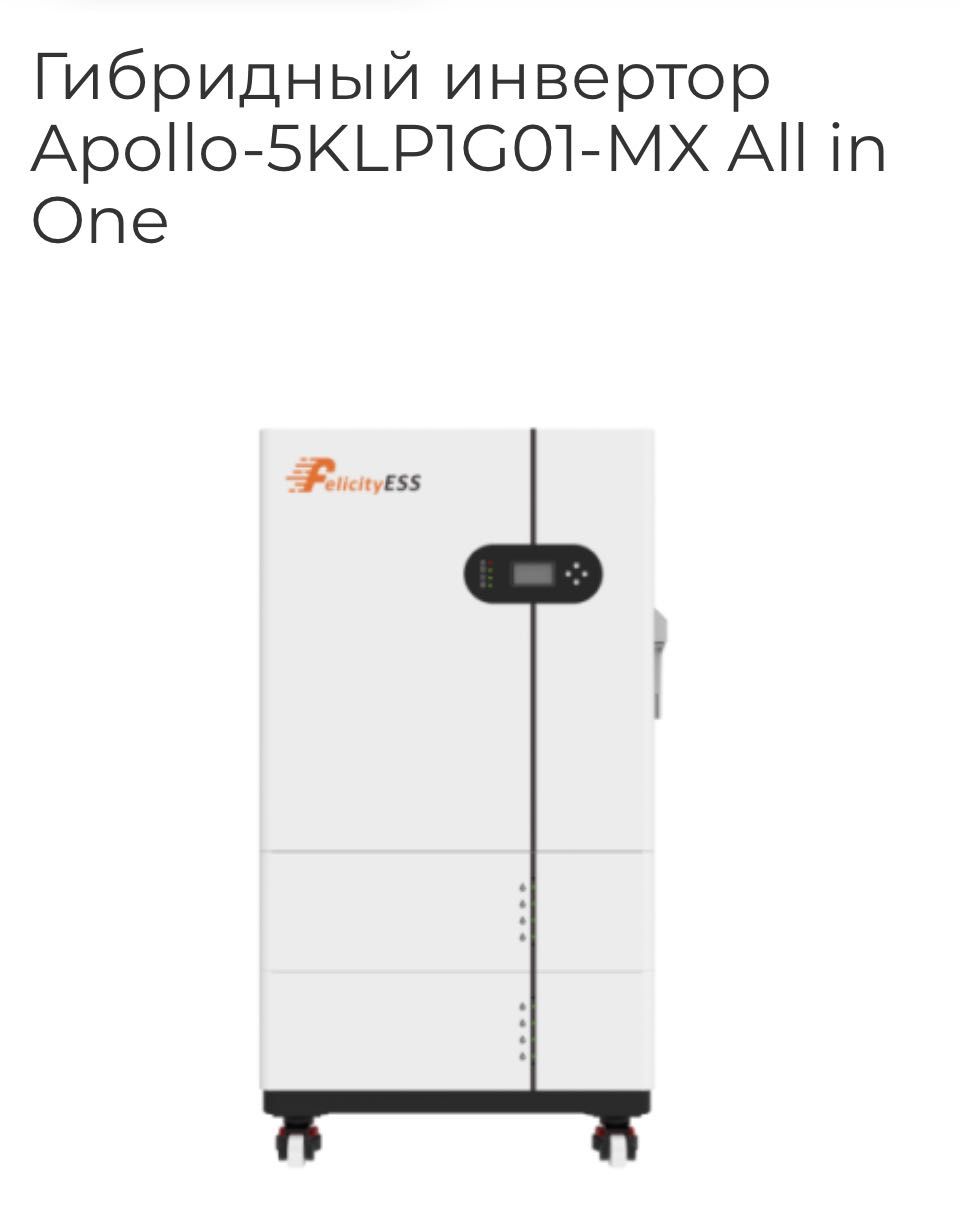 Гибридный инвертор Apollo-5KLP1G01-MX All in One