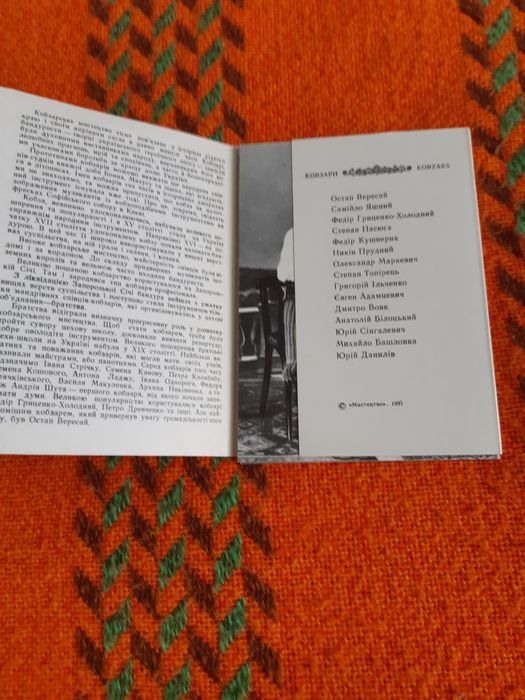 Кобзарі. Комплект листівок.