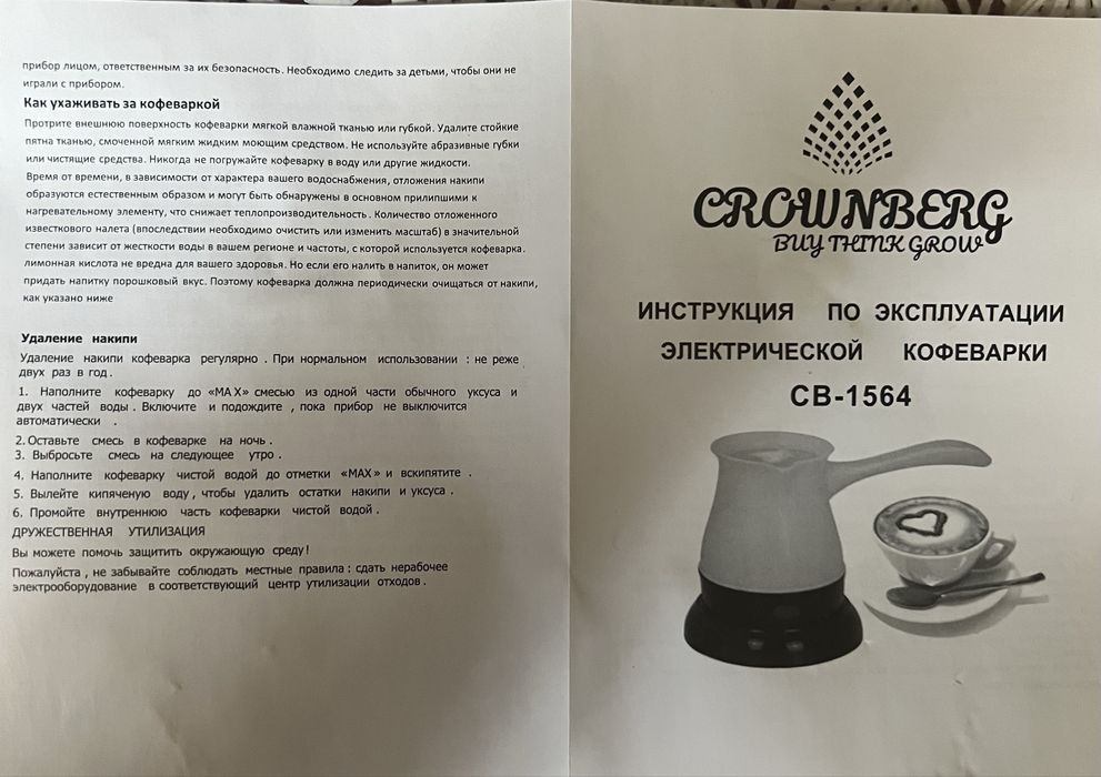 Електрокавоварка,  електротурка