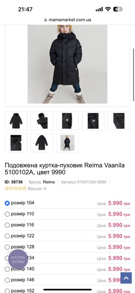Куртка зимова Reima