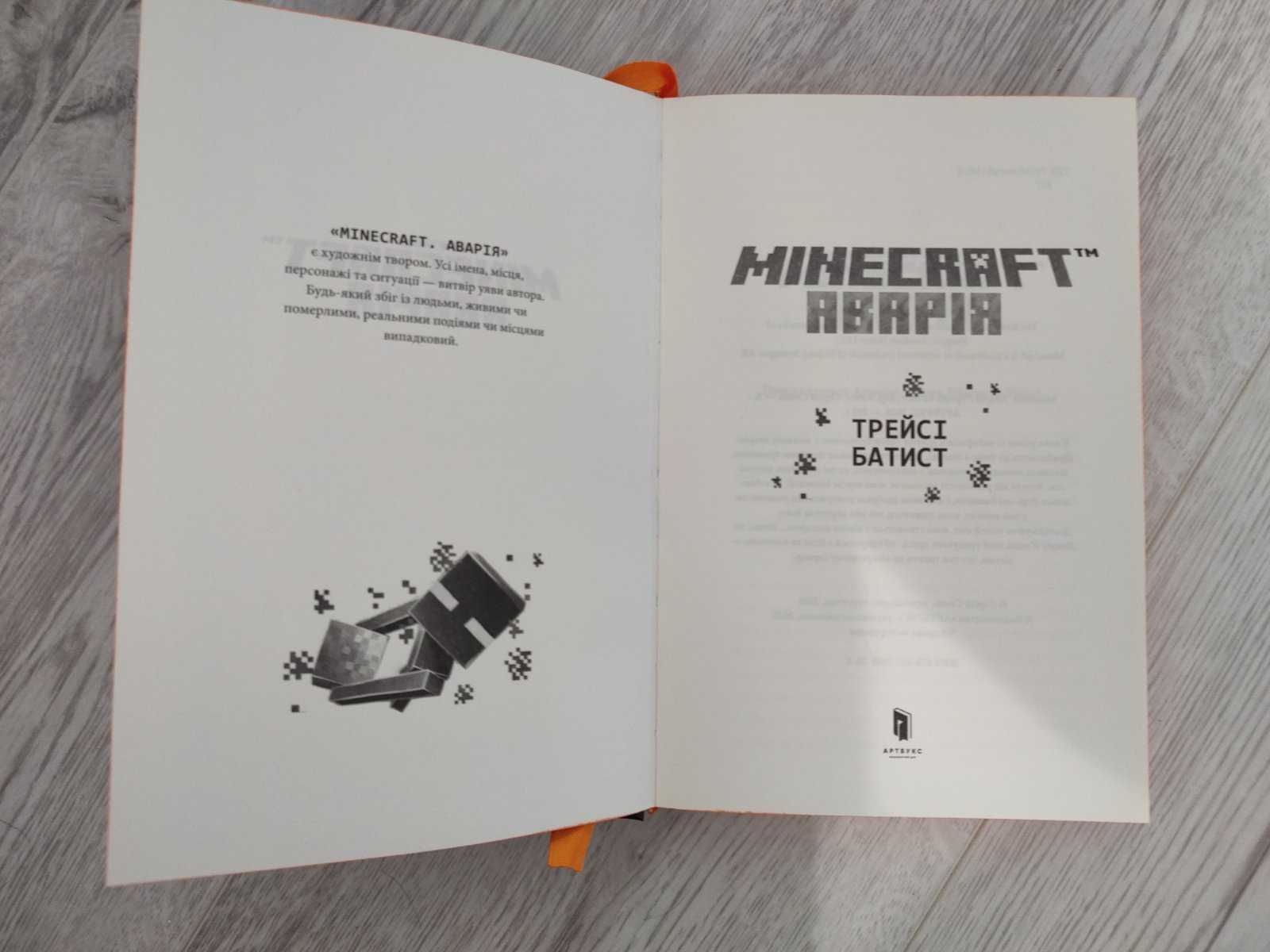 Книга MINECRAFT. Аварія, видавництво ARTBOOKS