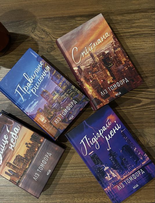 Перша книга, Вище неба, Ліз Томфорд