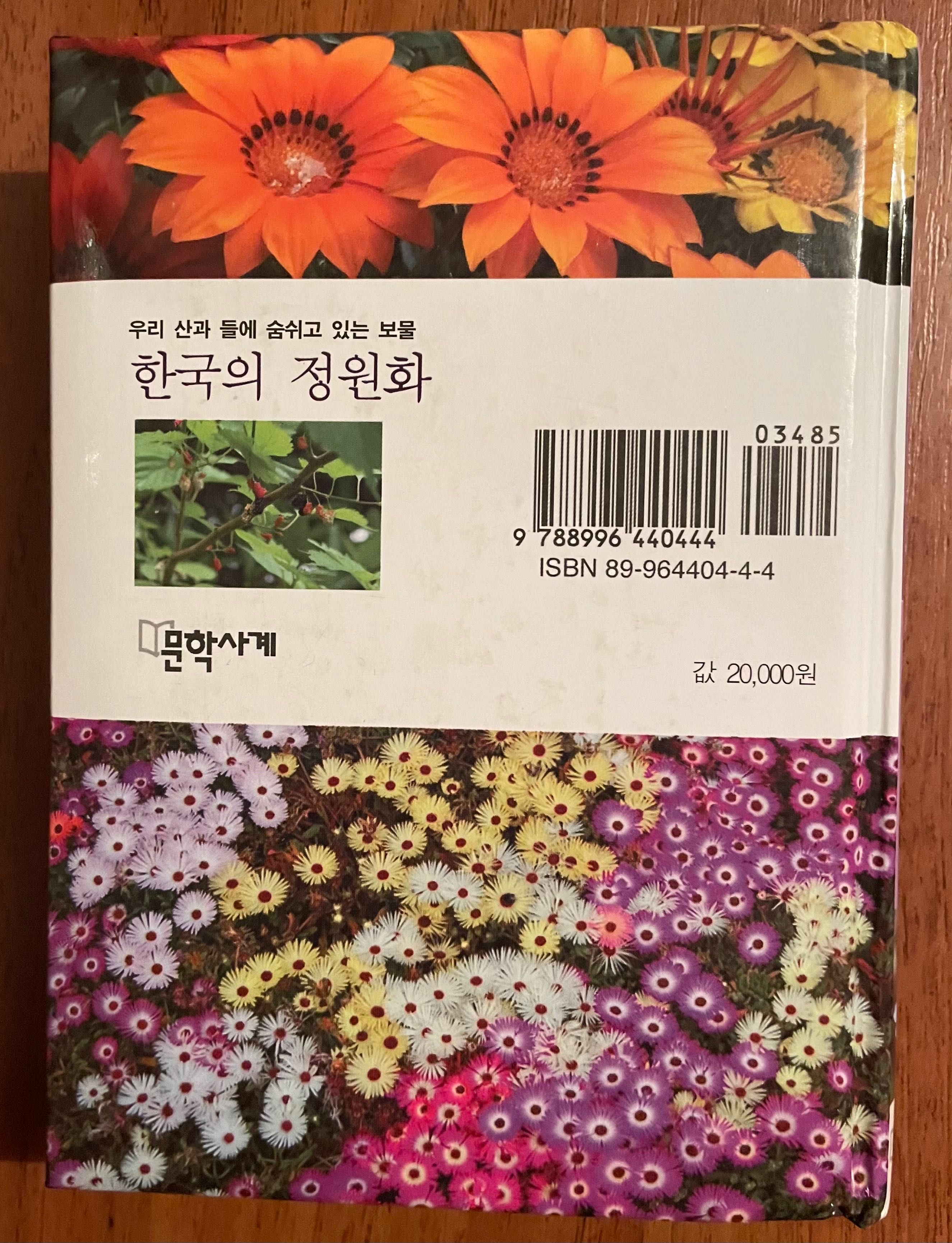 The garden flowers of Korea