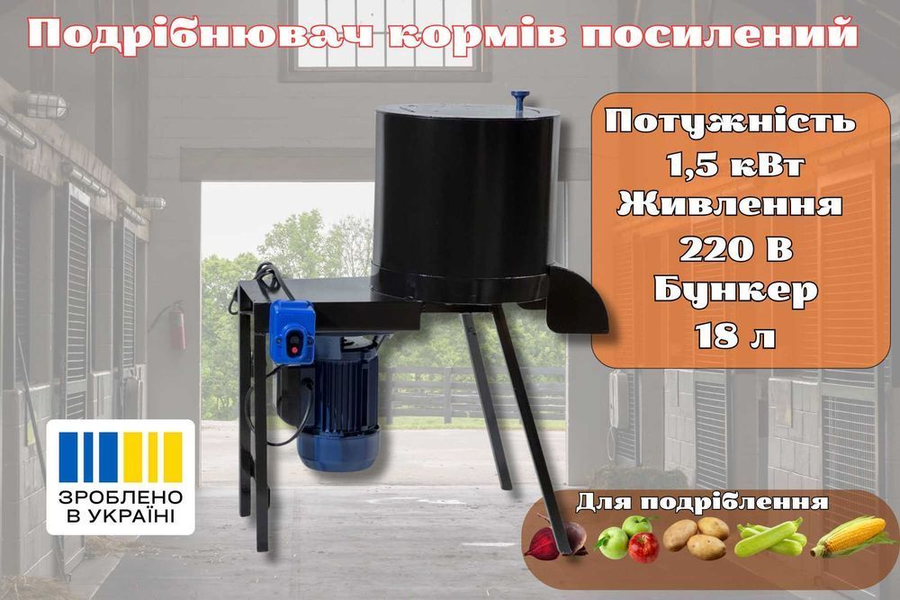 Корморізка BRomex 1,5 кВт, 3 мм подрібнювач корнеплодів, бурякорізка