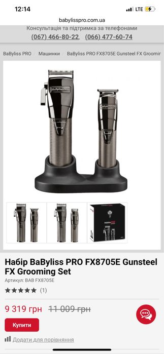Набір BaByliss PRO FX8705E Gunsteel FX Grooming Set