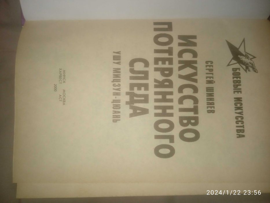 Книга Искусство Потерянного Следа