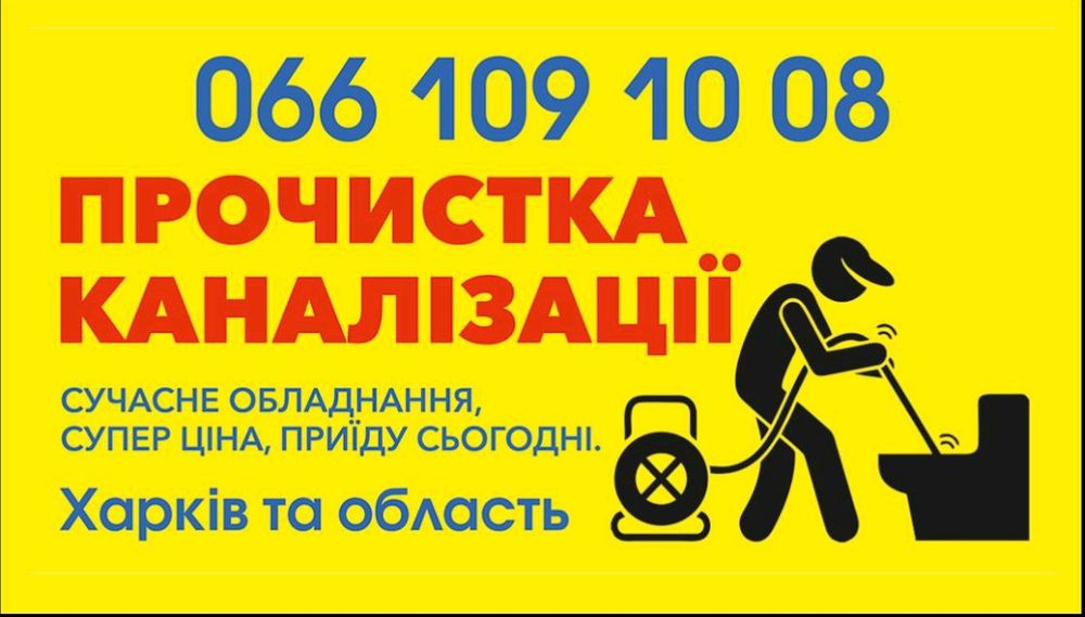 Прочистка каналізації Зміїв