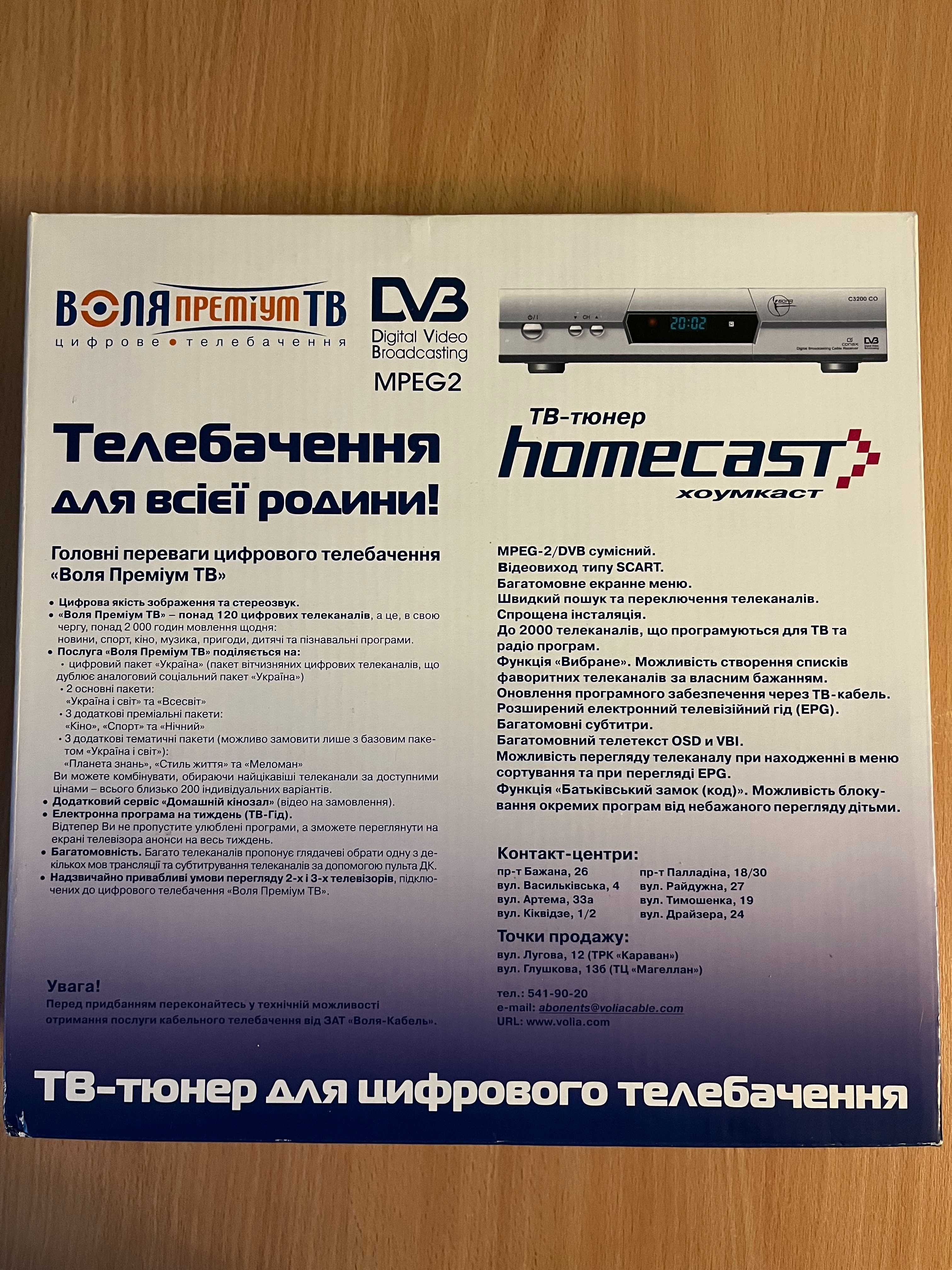 Продам ТВ-Тюнер супутниковий для кабельного телебачення Homecast C3200