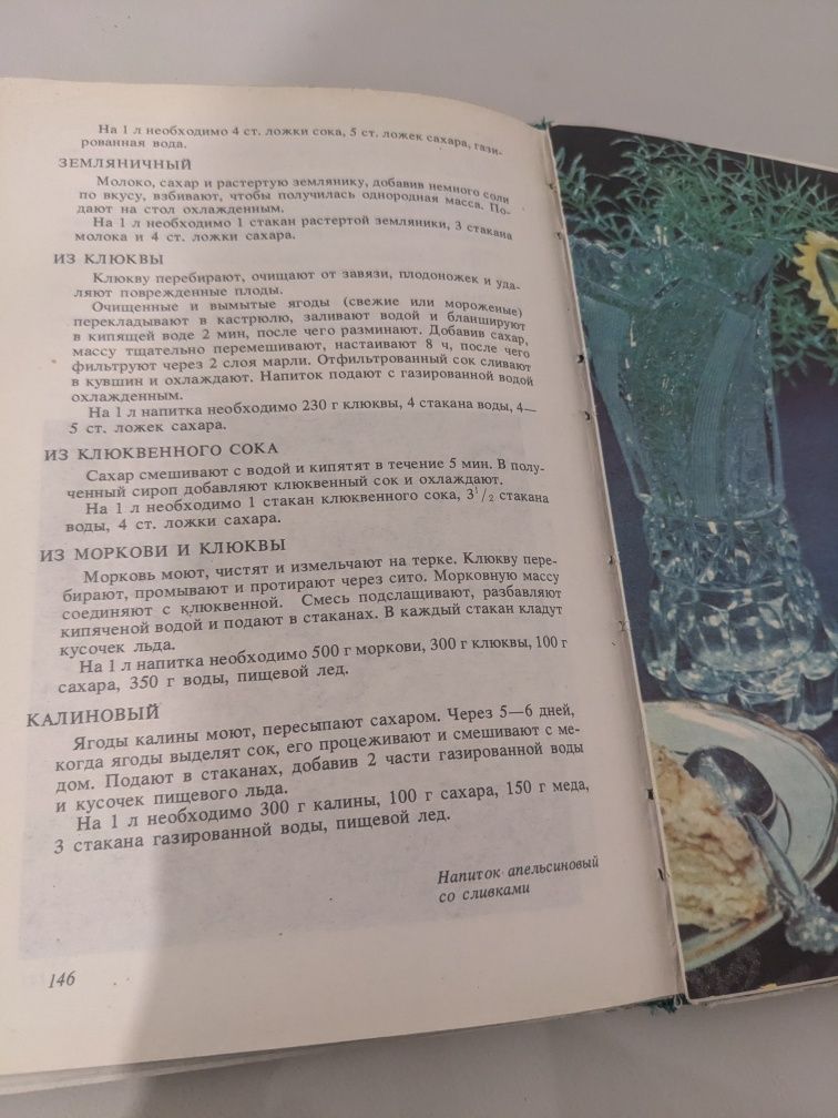 Кулинарная книга о приготовлении соков в домашних условиях