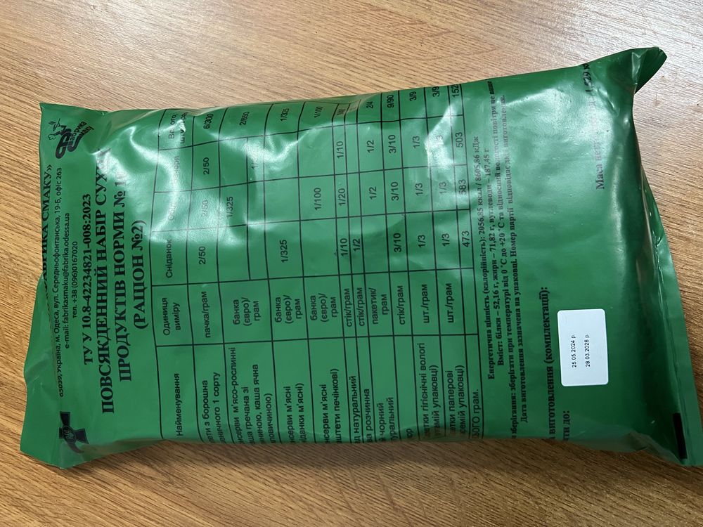 Сухпайок, сухпай, повсякденний набір сухих продуктів