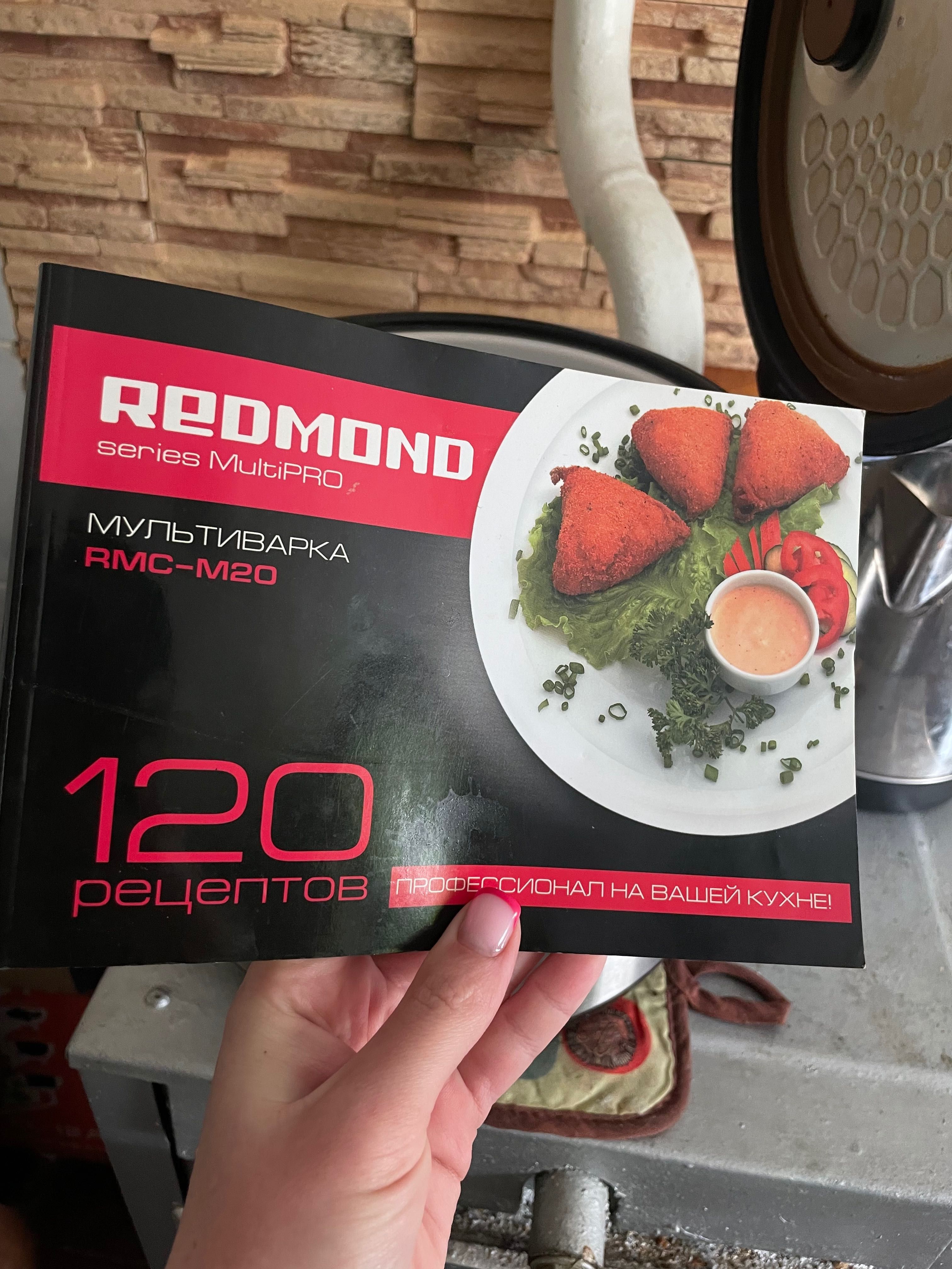 Мультиварка redmond m 20