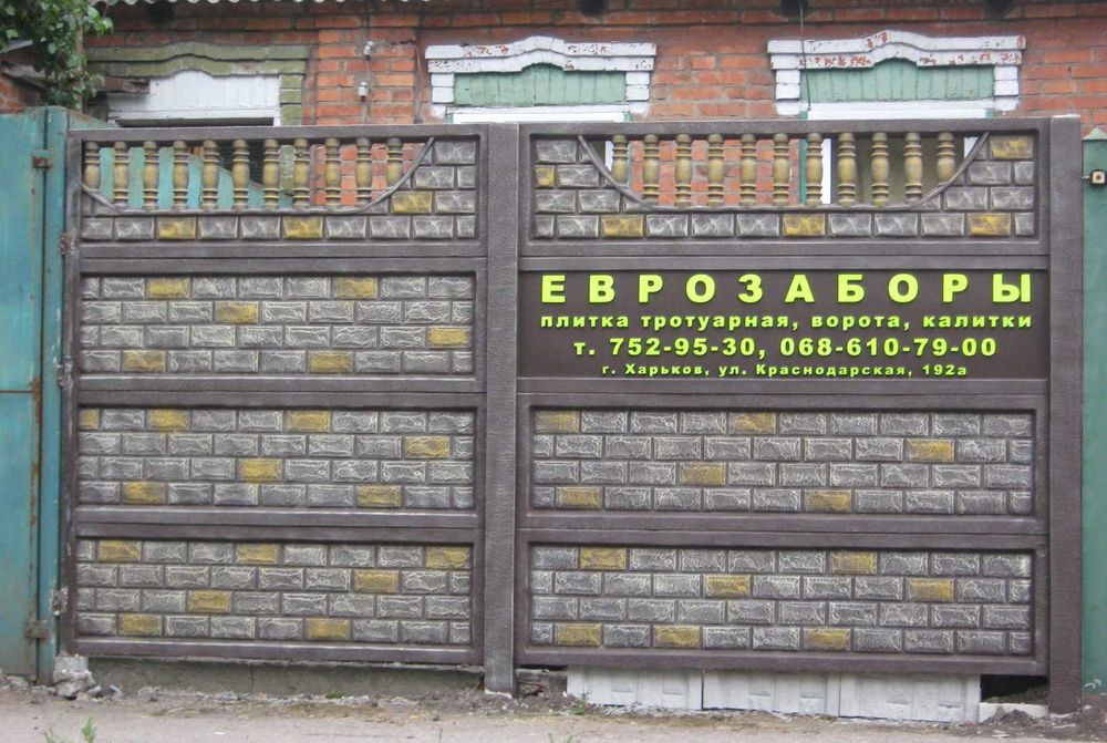 Еврозаборы, блоки наборные, ворота, калитки, тротуарная плитка