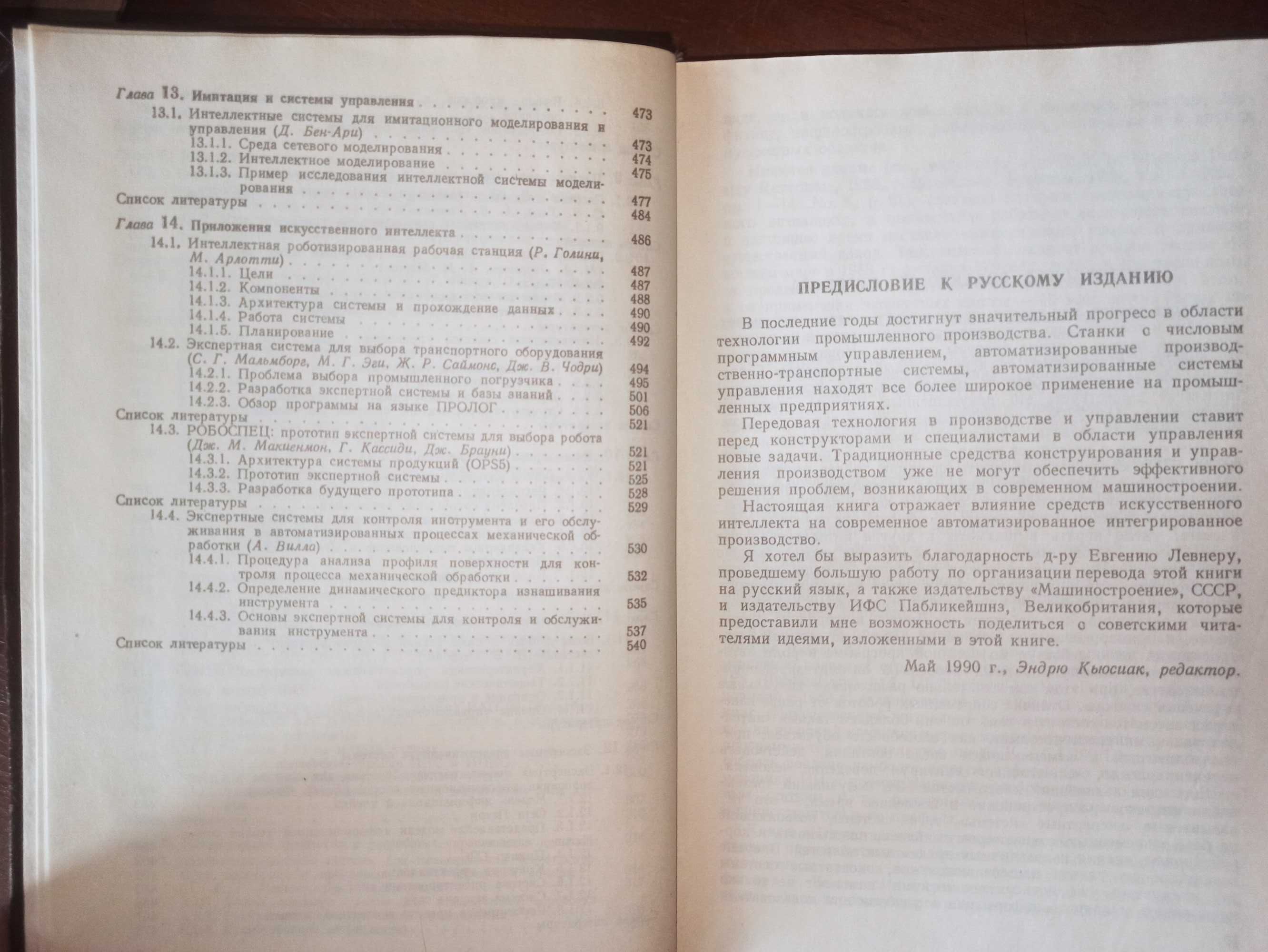 Искусственный интеллект. Программирование