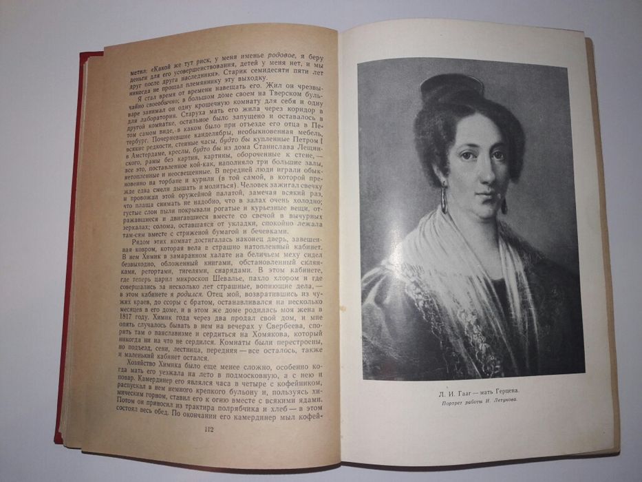 А.И. Герцен Былое и думы. 2 тома.