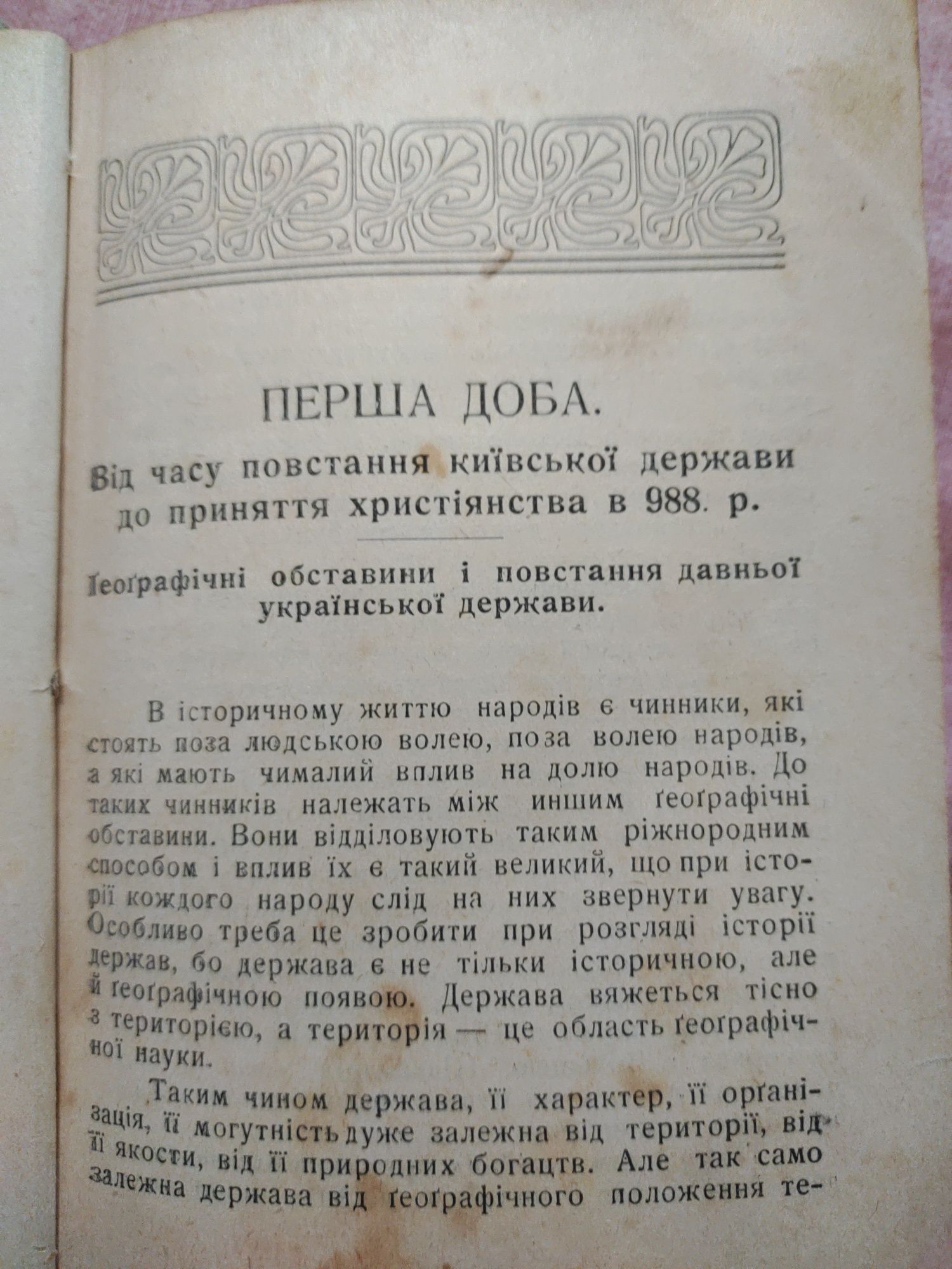 Книга Історія Української держави