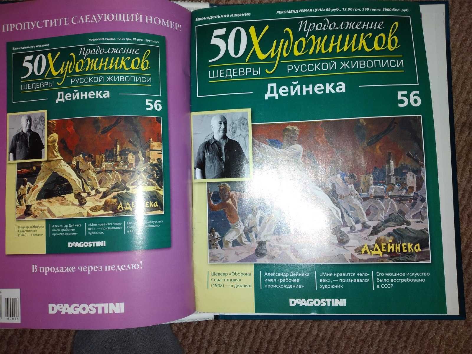 50 Художников-Шедевры Русской Живописи