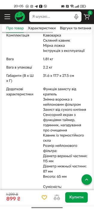 Кавоварка крапельна RZTK Coffee Touch