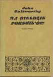 Na Giełdzie Forsyte'ów John Galsworthy Ax34861