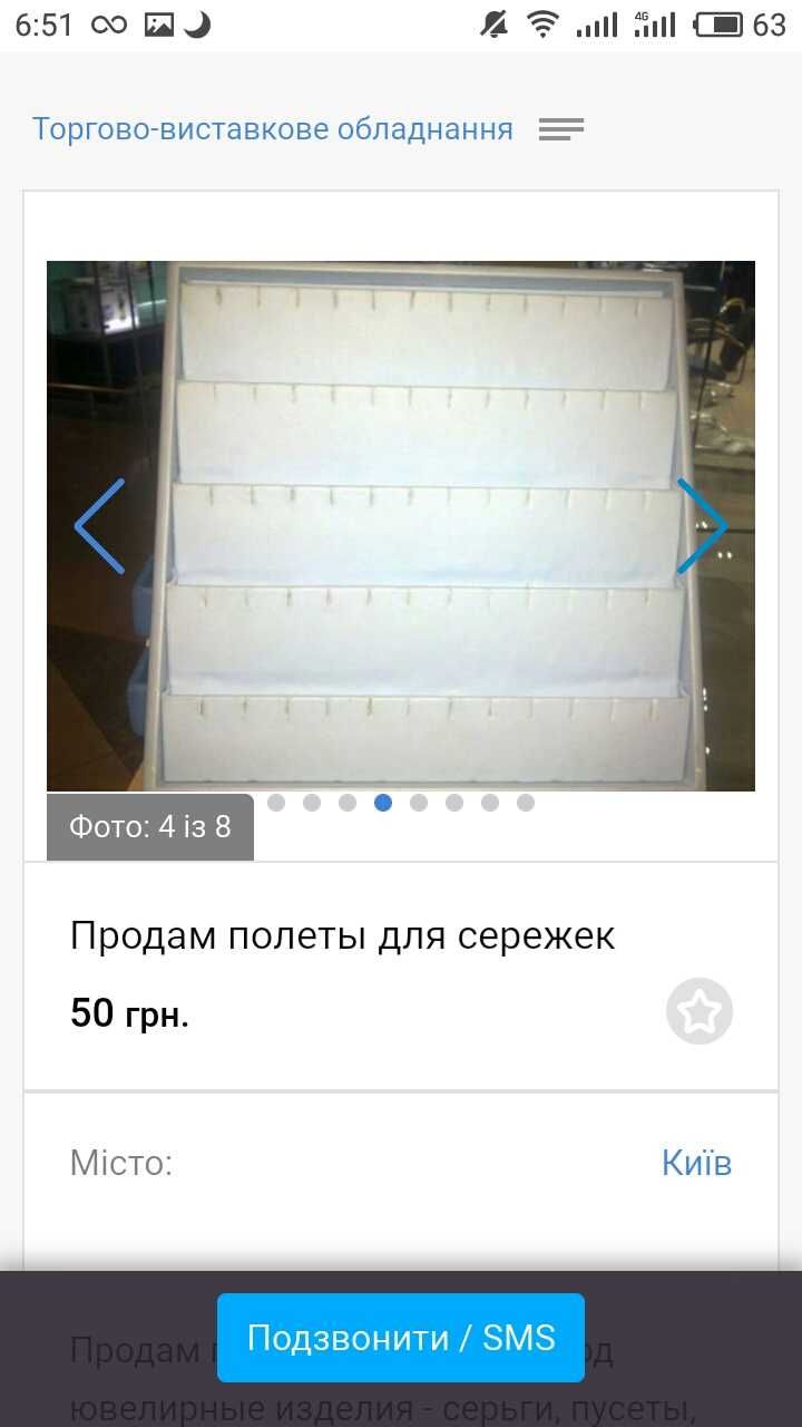 продам подставки ювелирные