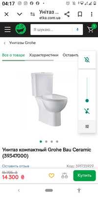 Унитаз Grohe. ,естетичный,долговечный,неповторимый.