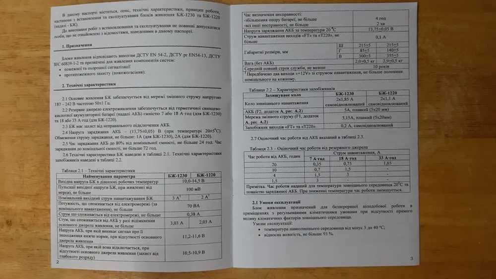 БЖ1230 Тiрас новий бесперебiйник (ІБП / Tiras БЖ-1230, 12В 3А)