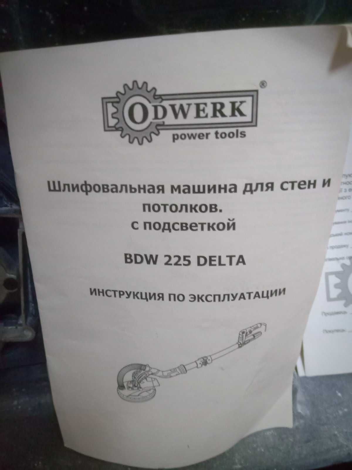 Шліфувальна машина телескопічна Odwerk BDW 225 DELTA