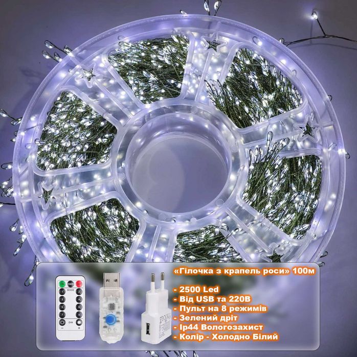 Гірлянда «Гілочка з крапель роси» мішура, хвойна лапа 100м - 2500Led