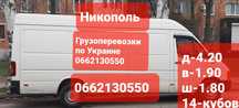 Никополь грузоперевозки по Украине