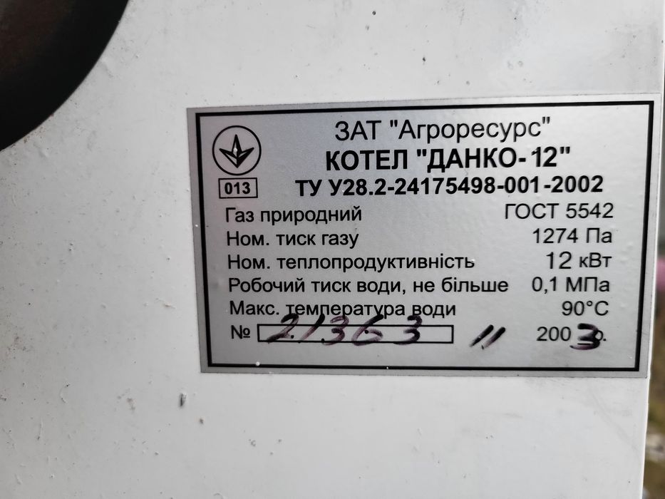 Продам газовий котел "Данко" 12 кВат на 120 кв.м.