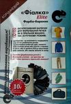 Краска для ткани, краситель (фарба-барвник) «Фіалка» Elite, Коричневий