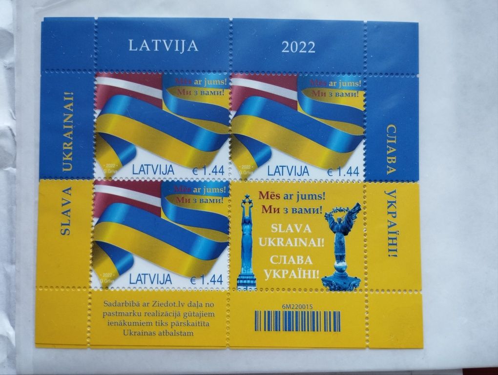 Латвия 2022 Слава Україні! Ми з Вами! Война, Марки в поддержку Украины