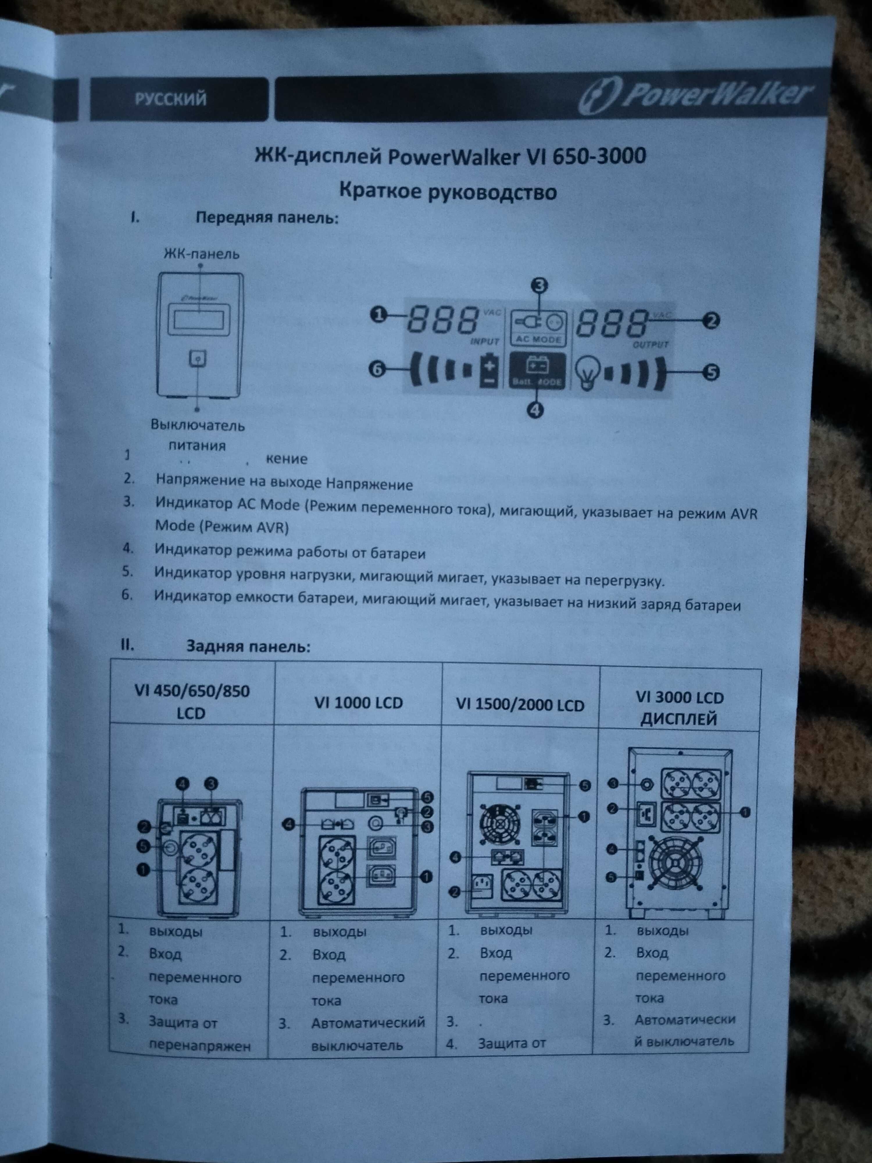 УПС ДБЖ безперебійник для роботи скидка