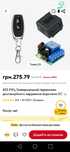 Універсальний перемекач дистанційного керування. 433МГц 12v 10A.