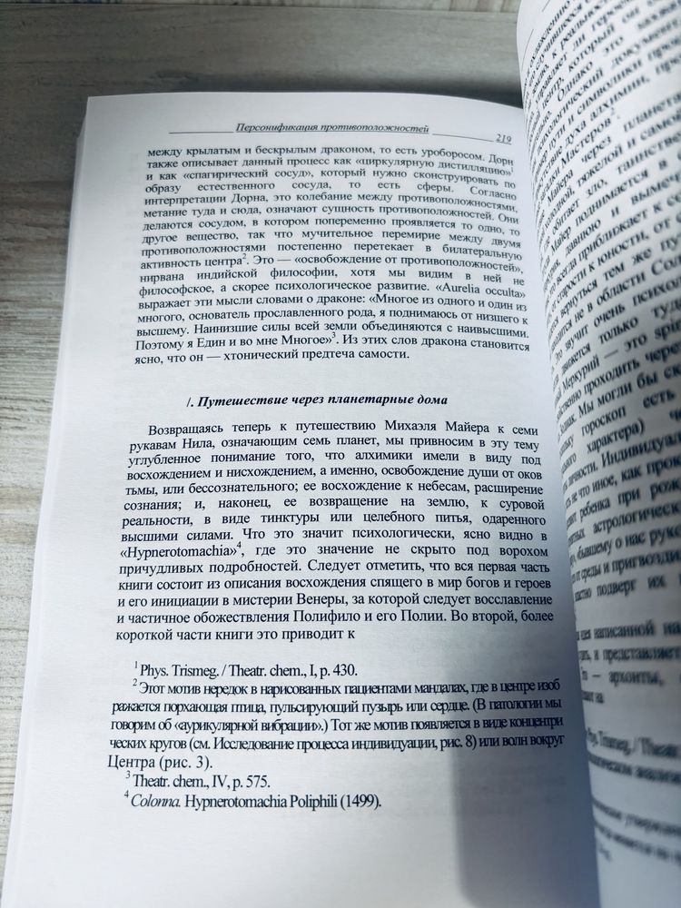 "Таинство воссоединения" Карл Густав Юнг