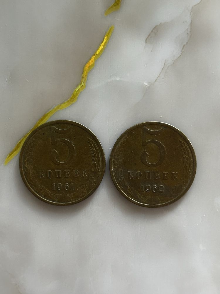 Монеты 5 копеек 1961 -62