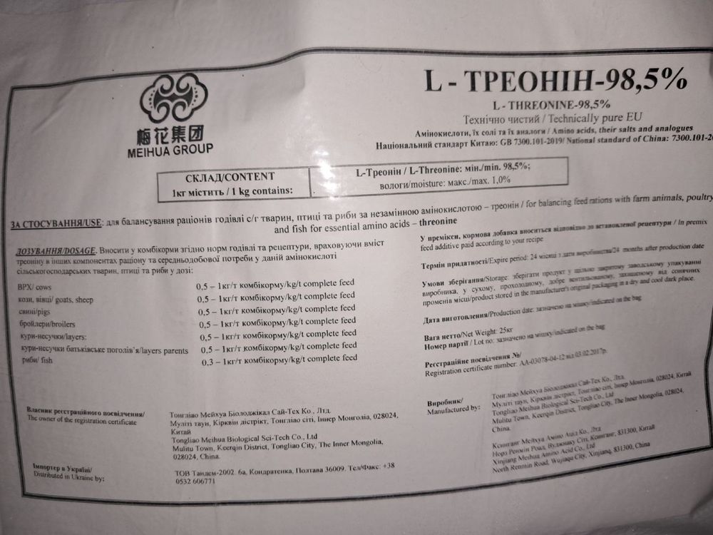 Треонін 98,5% Метіонін, Лізин,  L- триптофан  та ін