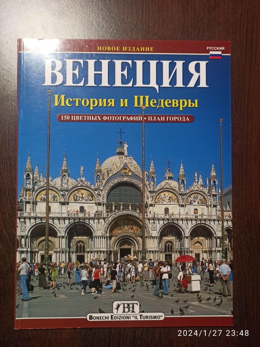 Книга "Венеція" історія і шедеври